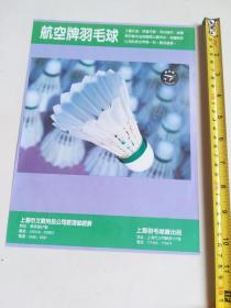 中國(guó)輕工業(yè)進(jìn)出口產(chǎn)品廣告